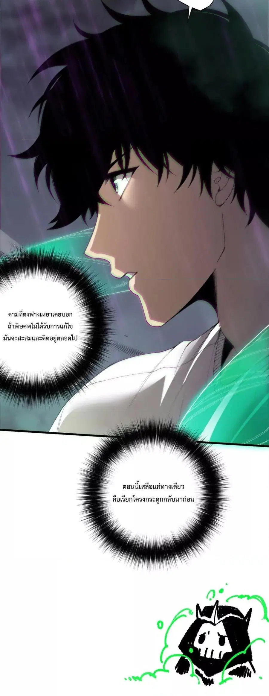 Necromancer King of The Scourge ตอนที่ 180 หน้า 41