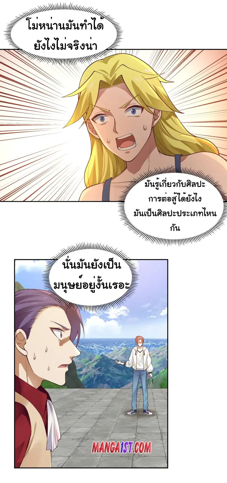 I Have a Dragon in My Body ตอนที่ 376 หน้า 4