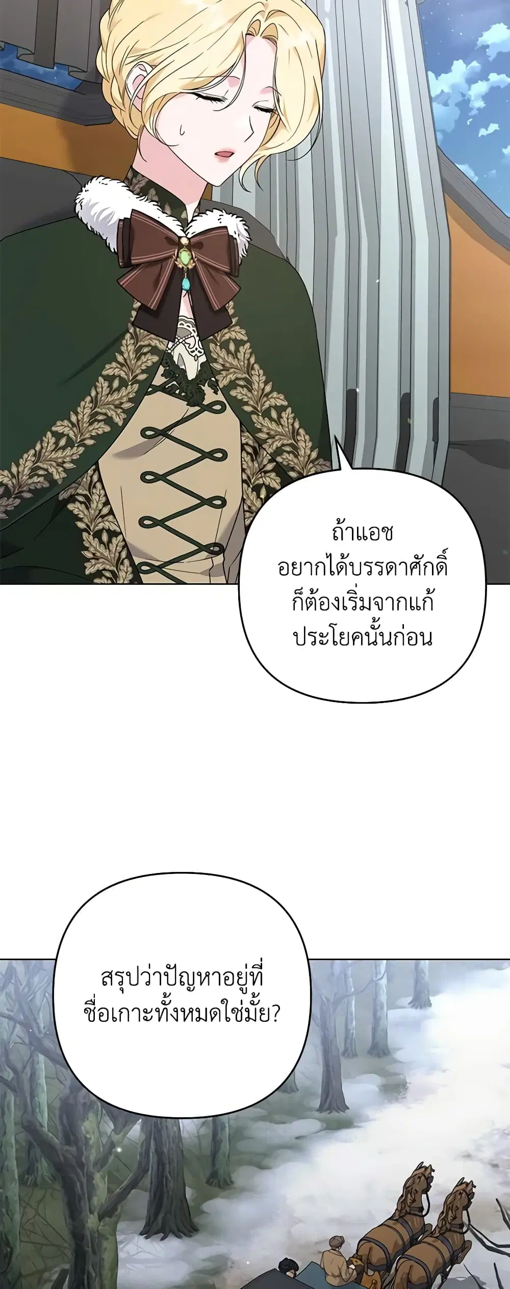 What It Means to Be You ตอนที่ 133 หน้า 12