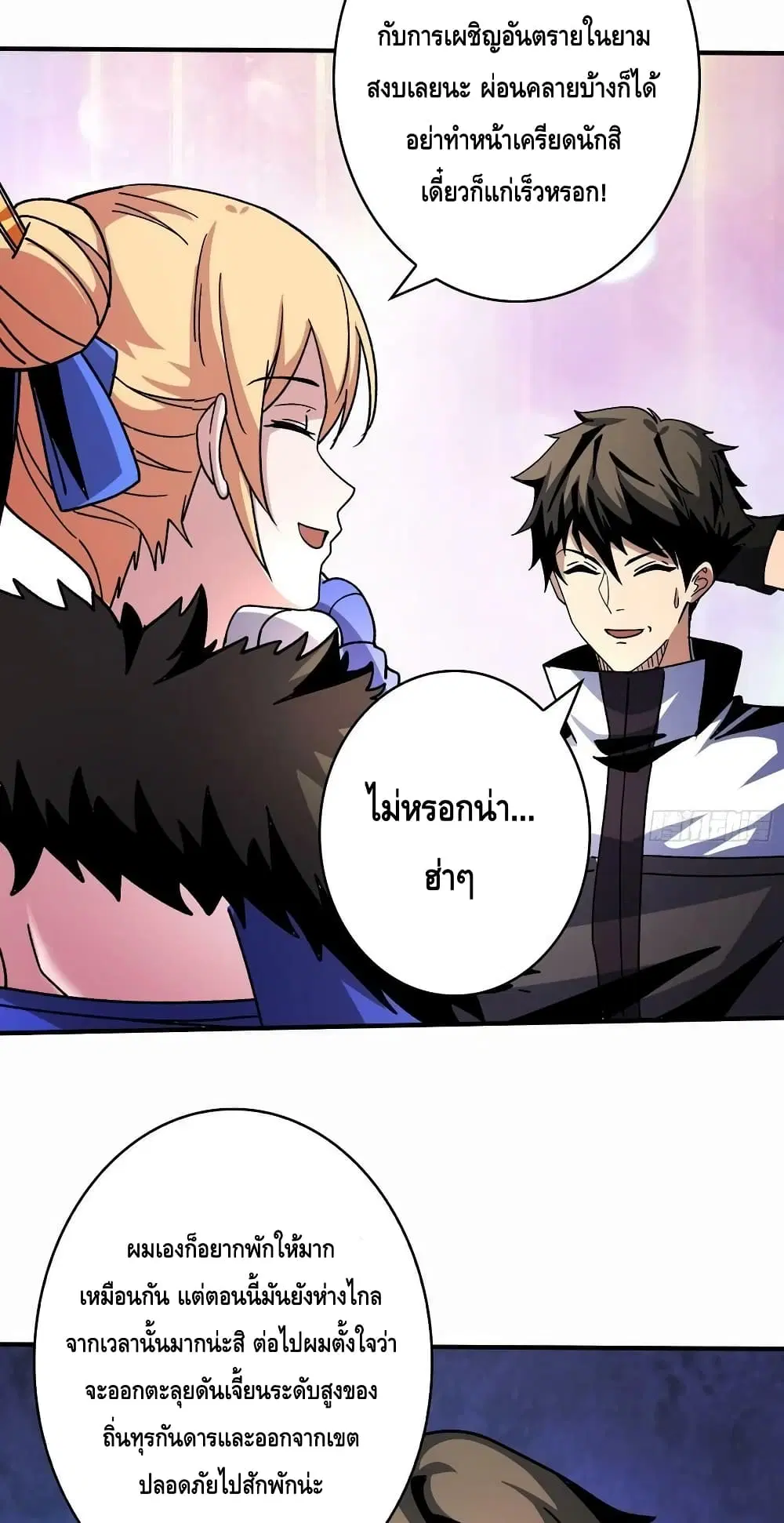 King Account at the Start ตอนที่ 207 หน้า 10