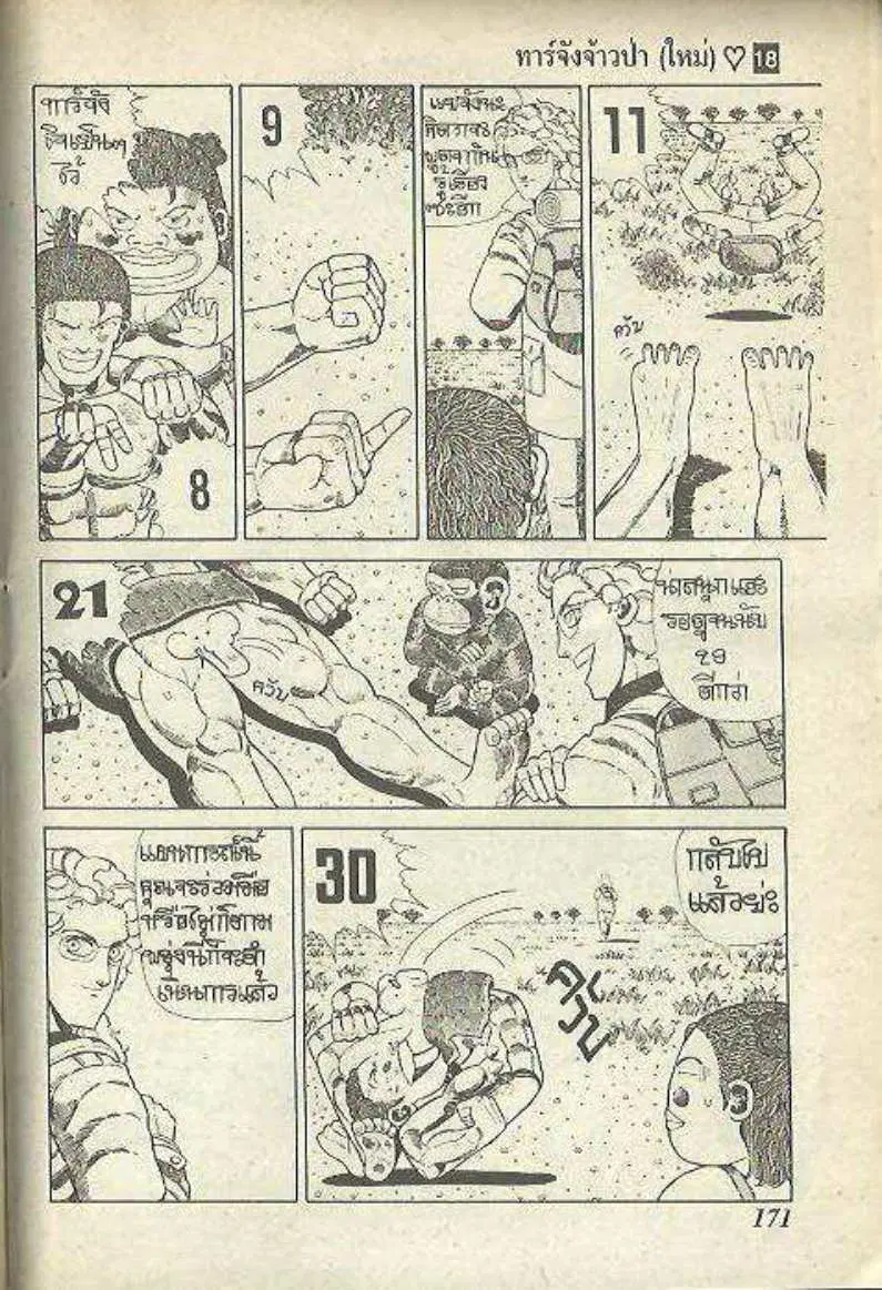 Shin Jungle no Ouja Tar-chan ตอนที่ 150 หน้า 3
