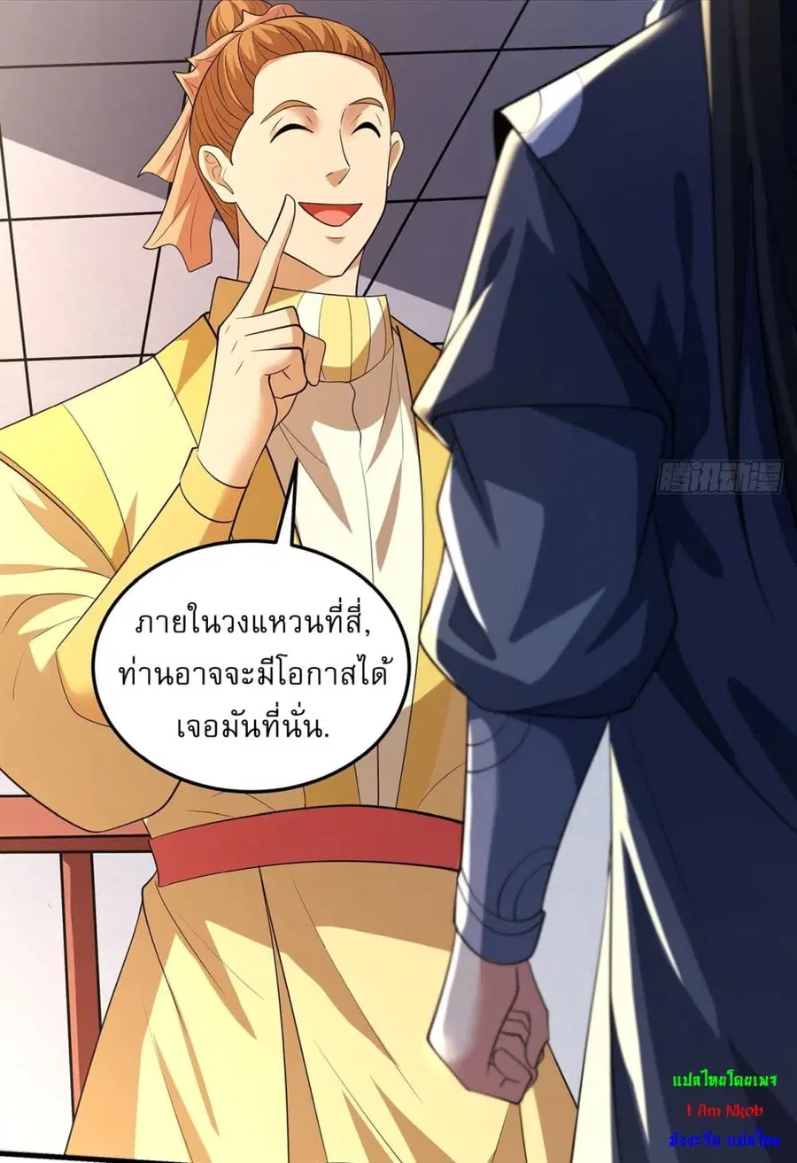 God of Martial Arts ตอนที่ 692 หน้า 24