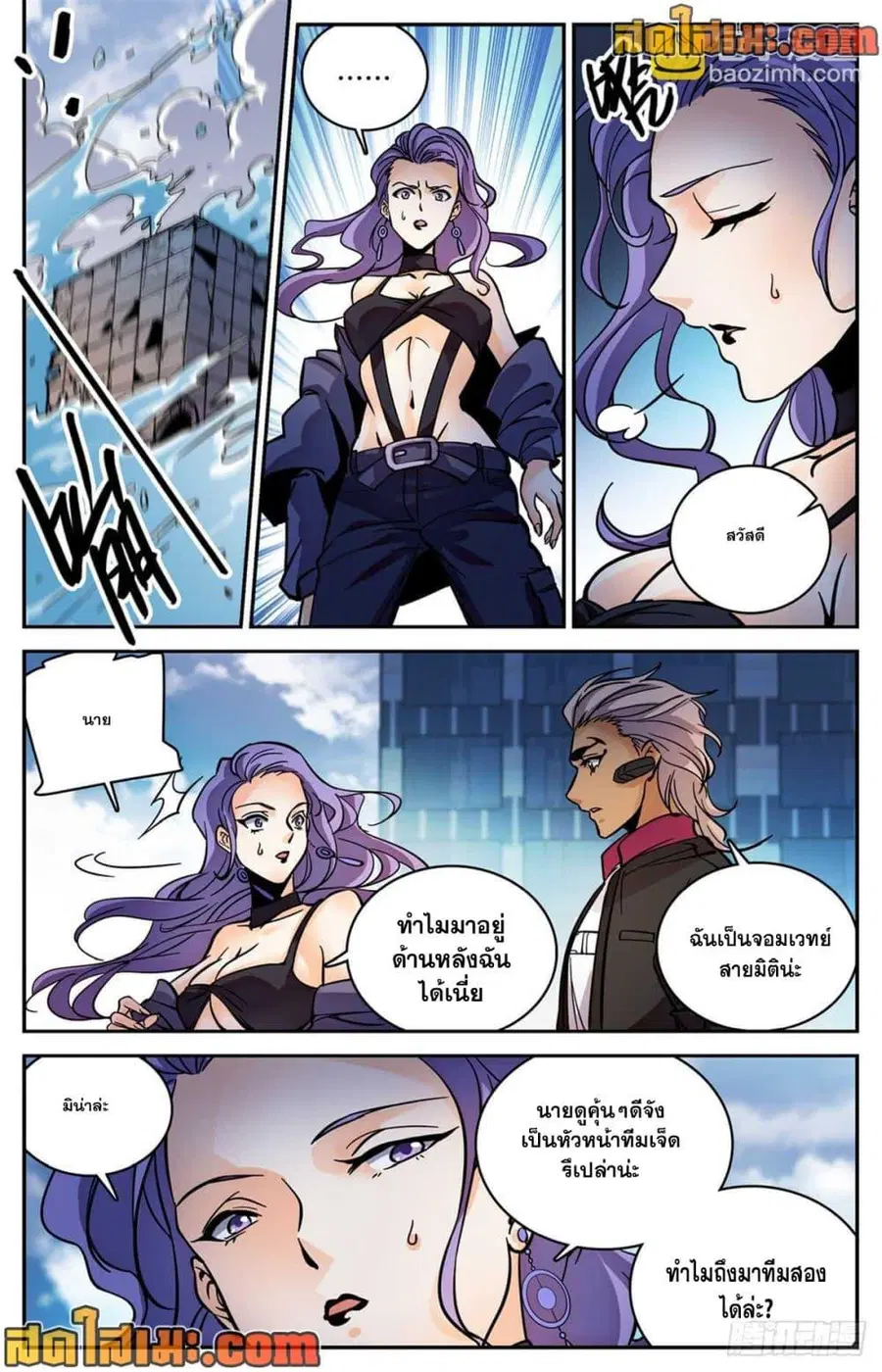 Versatile Mage ตอนที่ 519 หน้า 10