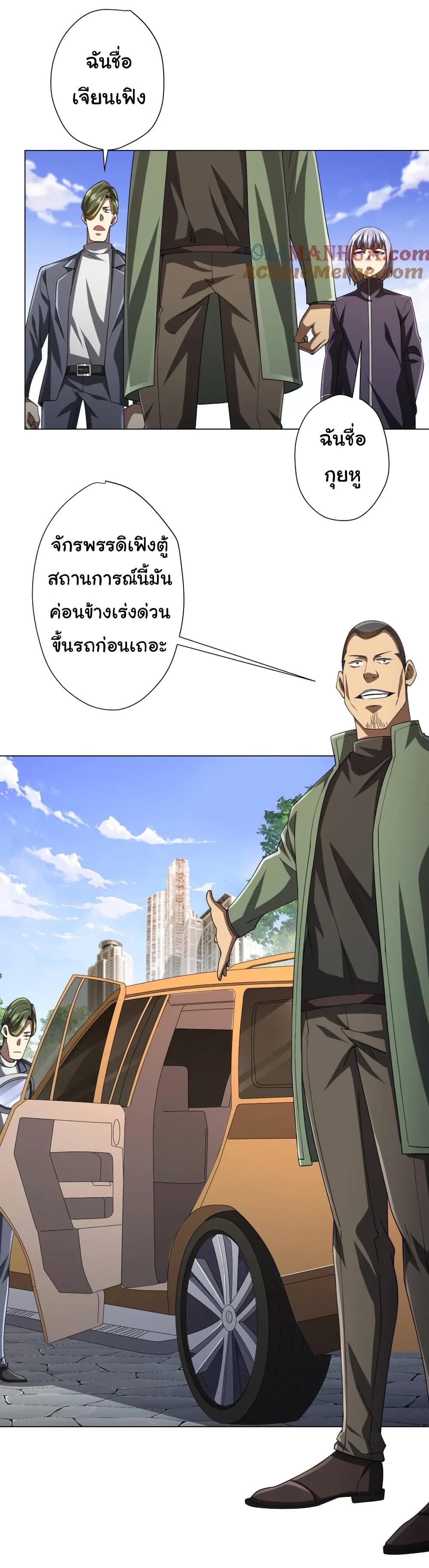 Start with Trillions of Coins ตอนที่ 47 หน้า 13
