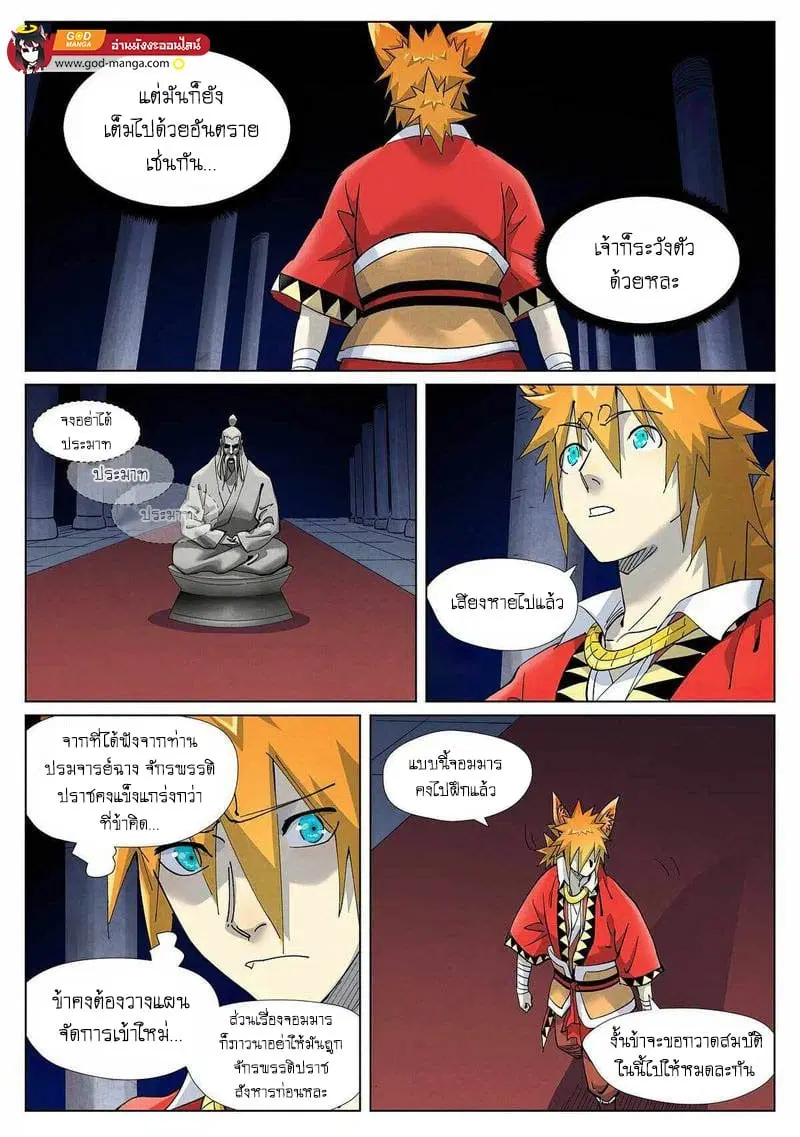 Tales of Demons and Gods ตอนที่ 398 หน้า 13