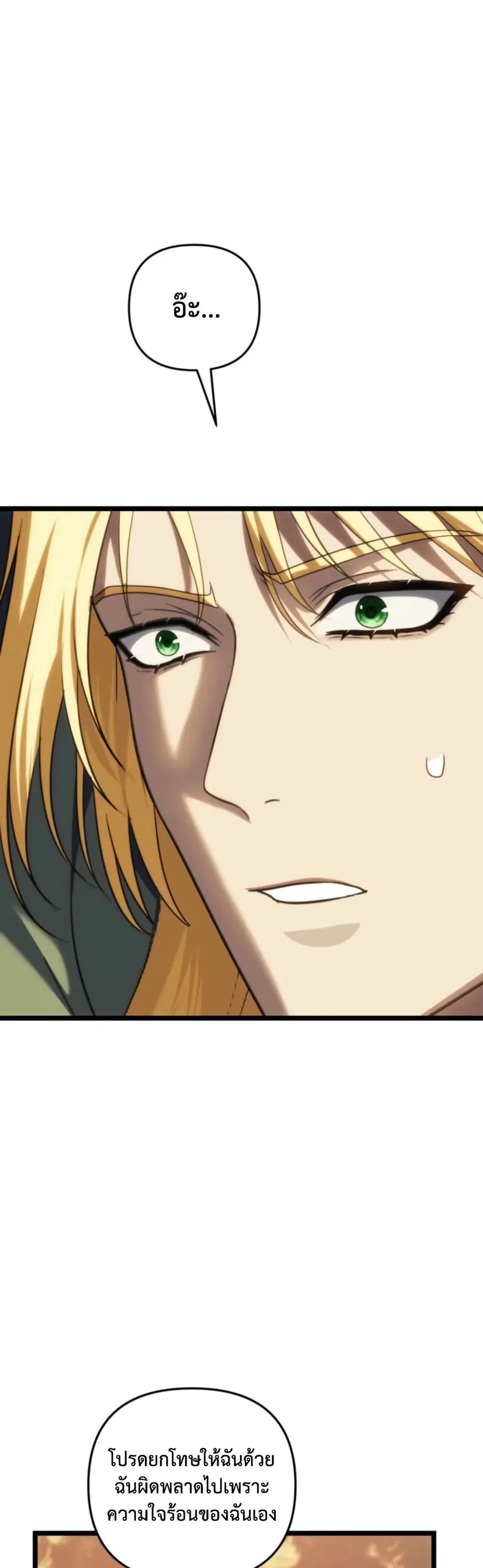 Ranker Who Lives A Second Time ตอนที่ 217 หน้า 30