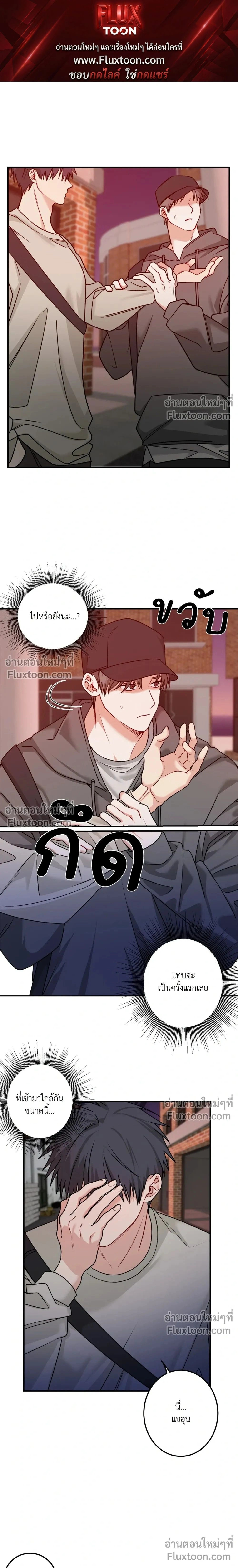 Fake Relationship – ความสัมพันธ์จอมปลอม ตอนที่ 2 หน้า 1