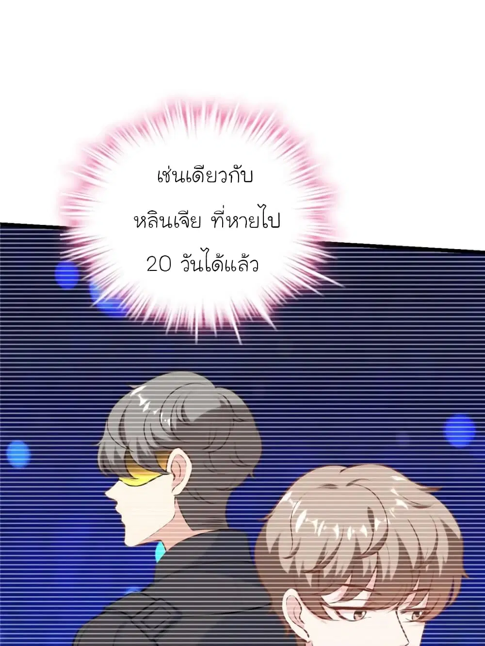 My Beautiful Time with You ตอนที่ 179 หน้า 5