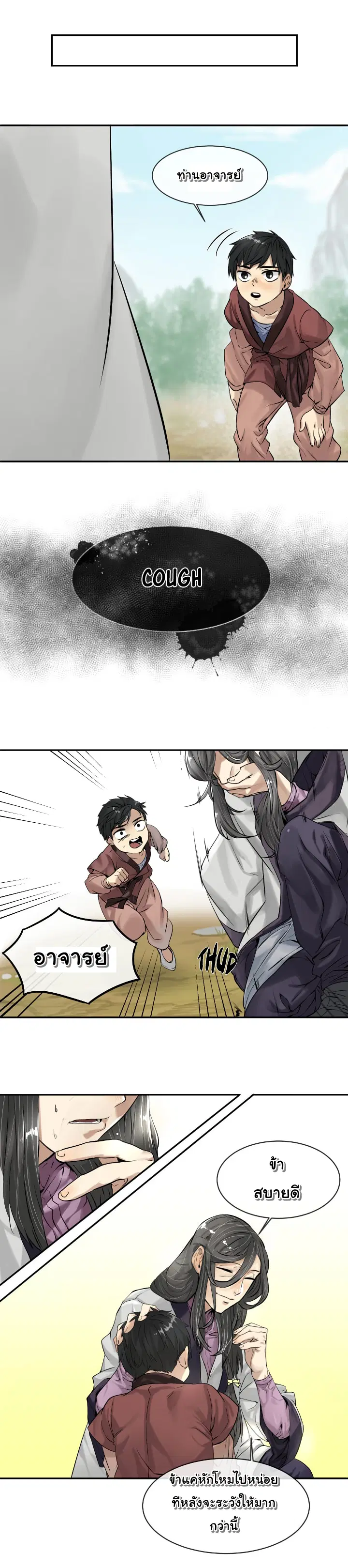 Volcanic Age ตอนที่ 3 หน้า 12