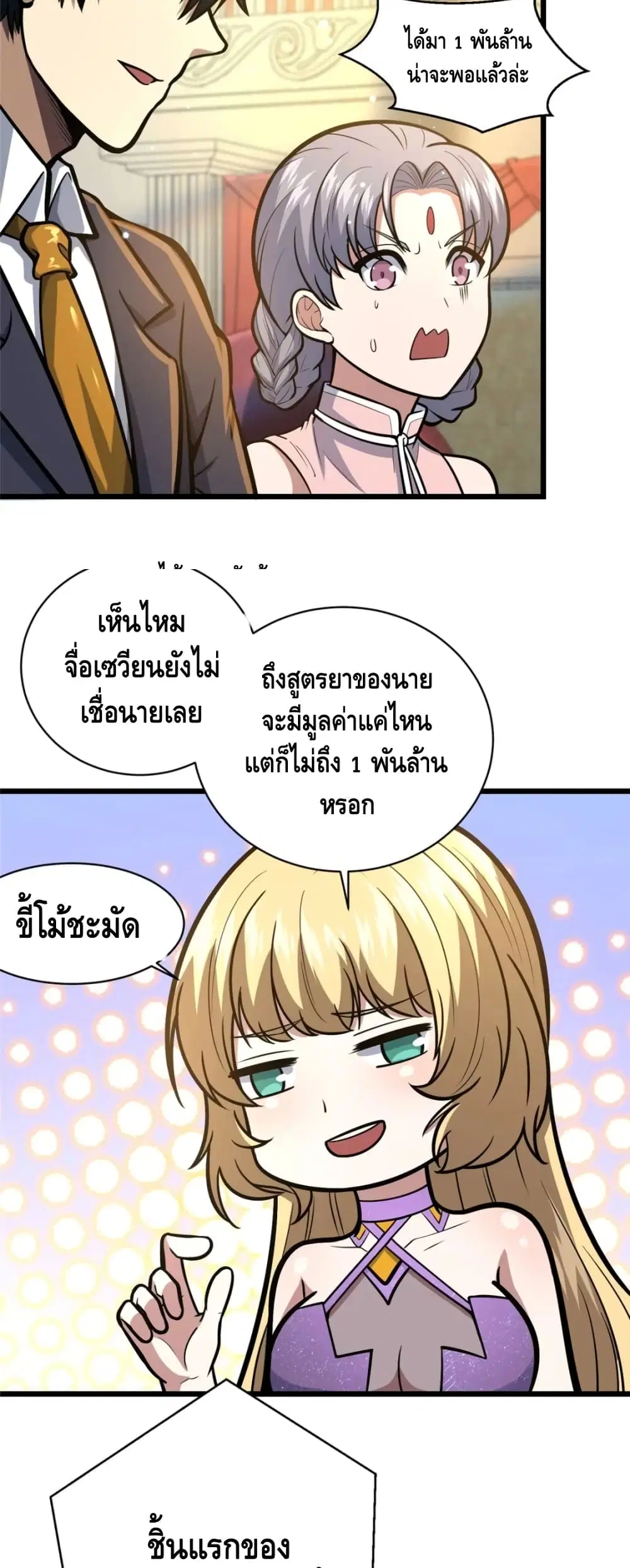 The Best Medical god in the city ตอนที่ 48 หน้า 10