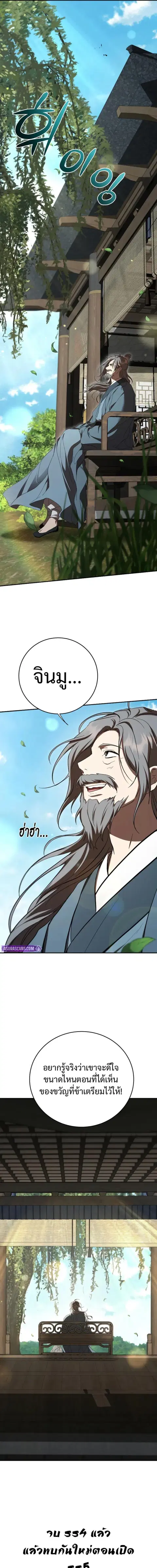 Path of the Shaman ตอนที่ 157 หน้า 19