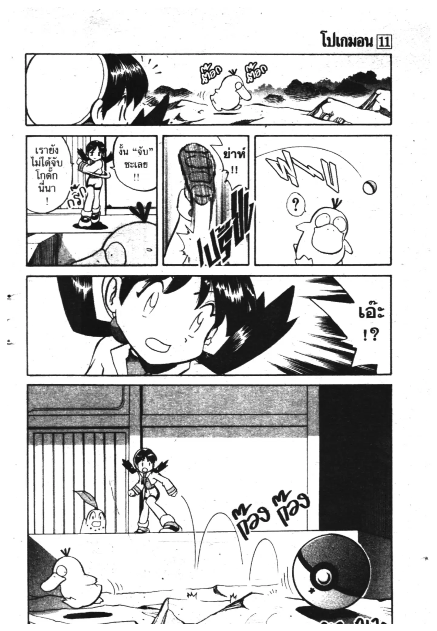 Pokémon ตอนที่ 132 หน้า 13