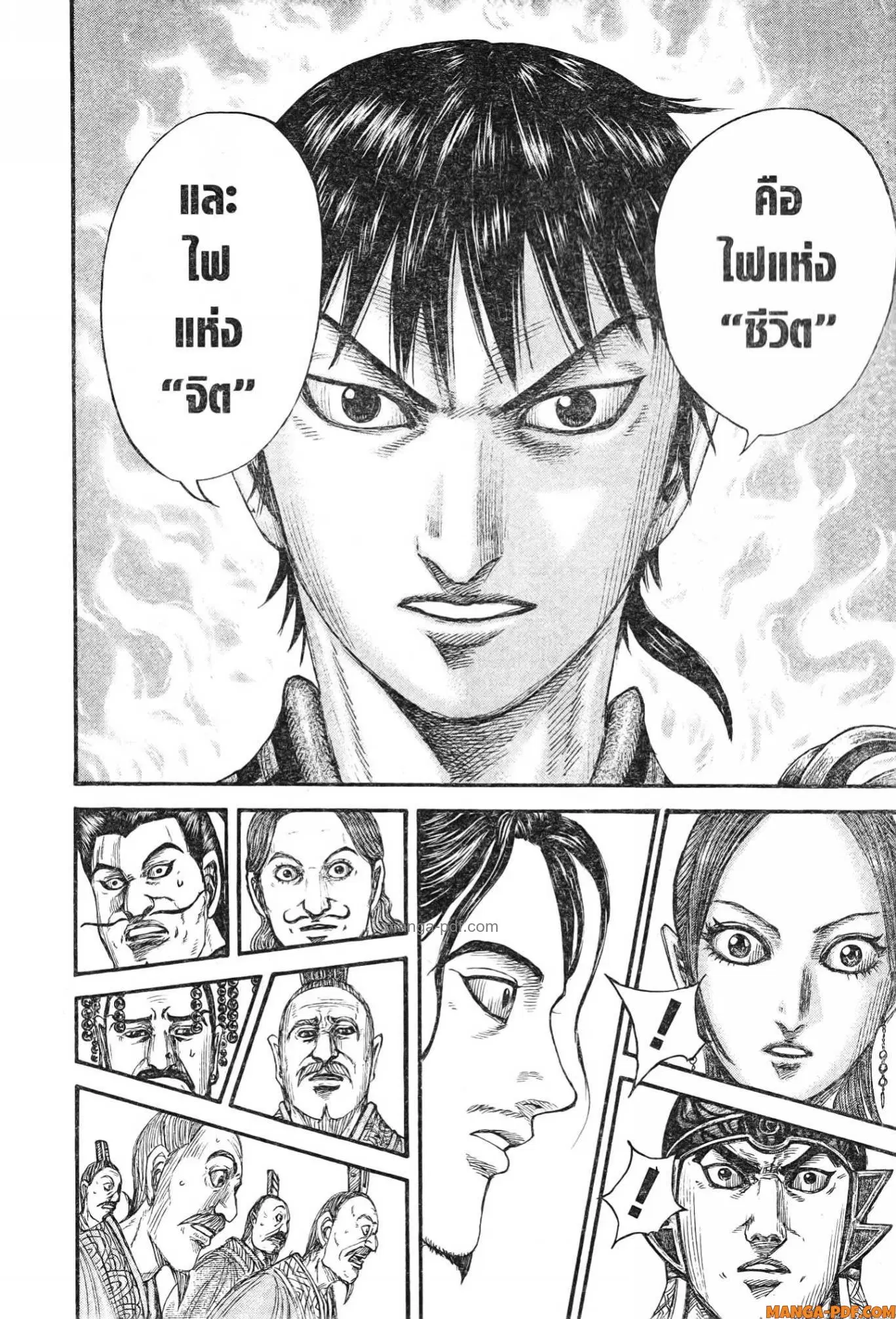 Kingdom ตอนที่ 760 หน้า 8