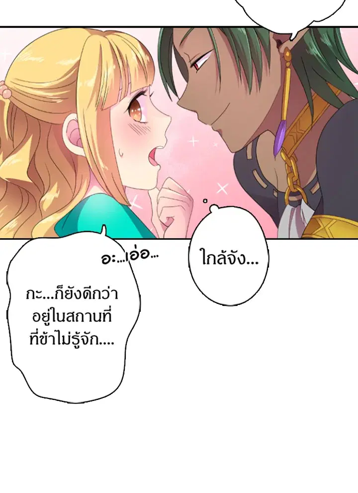 Satan’s Bride ตอนที่ 12 หน้า 34