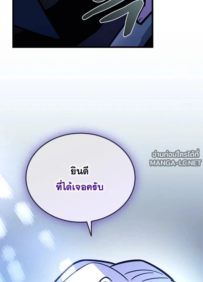 Villain to Kill ตอนที่ 235 หน้า 23