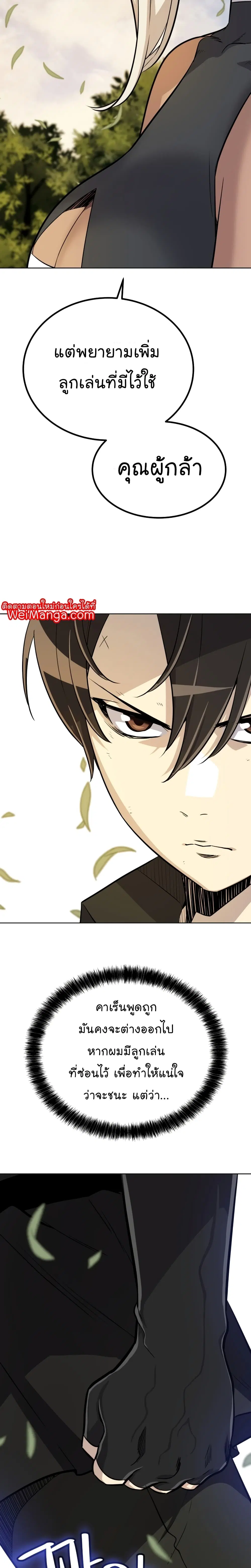 Overpowered Sword ตอนที่ 46 หน้า 26