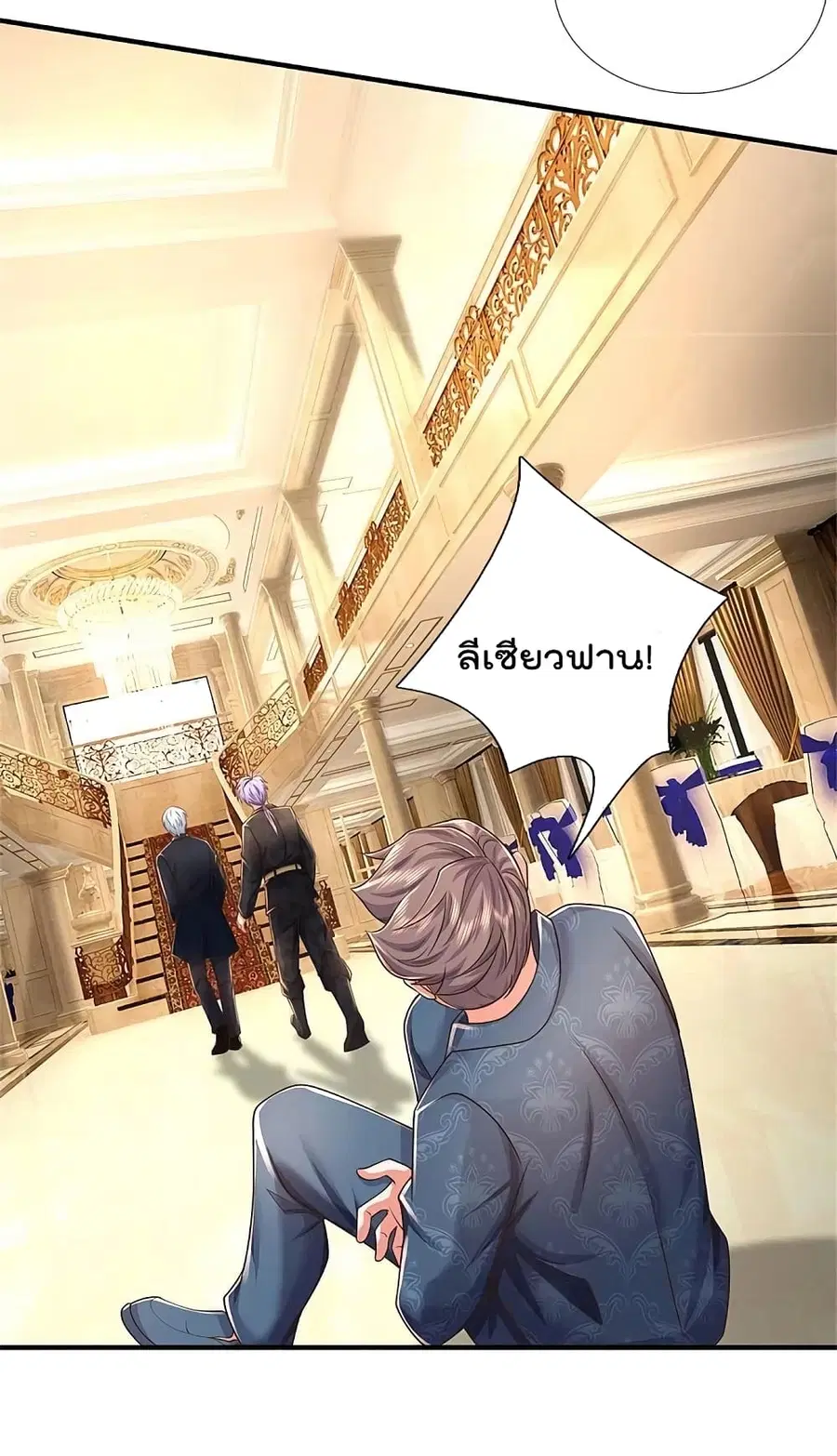 I’m the Great Immortal ตอนที่ 453 หน้า 11