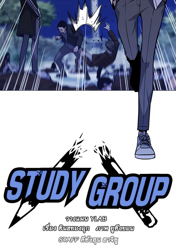 Study Group ตอนที่ 44 หน้า 18