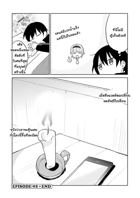 In Another World With My Smartphone ตอนที่ 2 หน้า 42