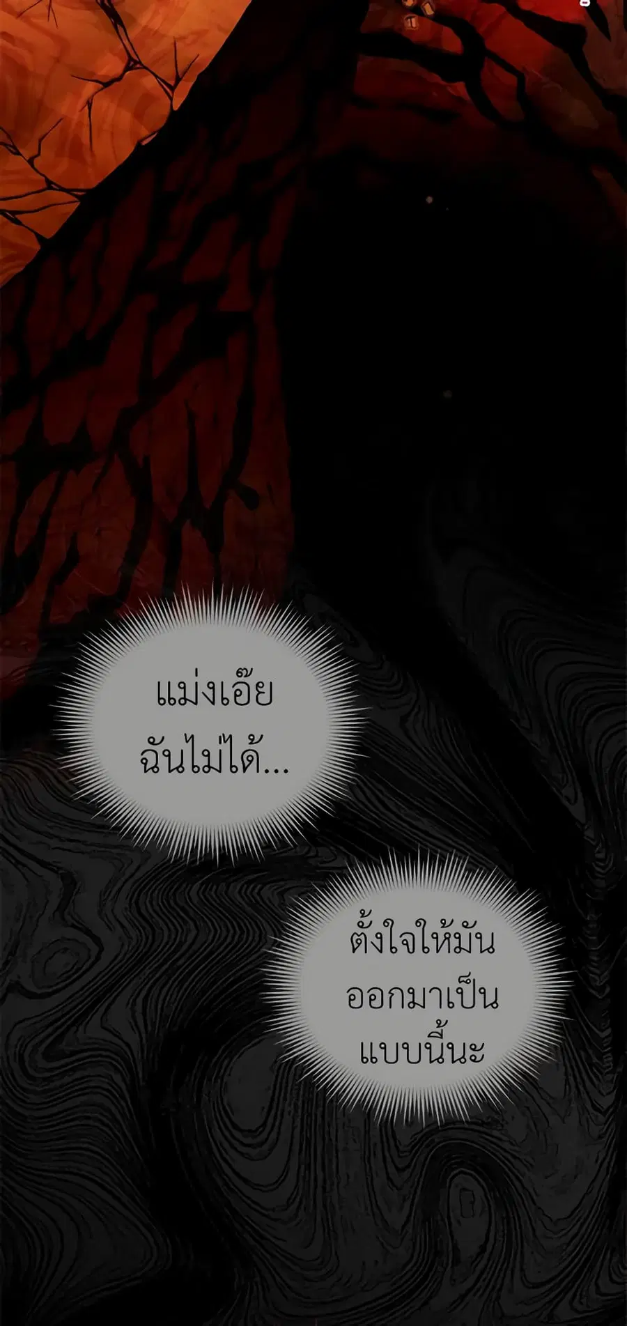 The Soulless Duchess ตอนที่ 97 หน้า 36