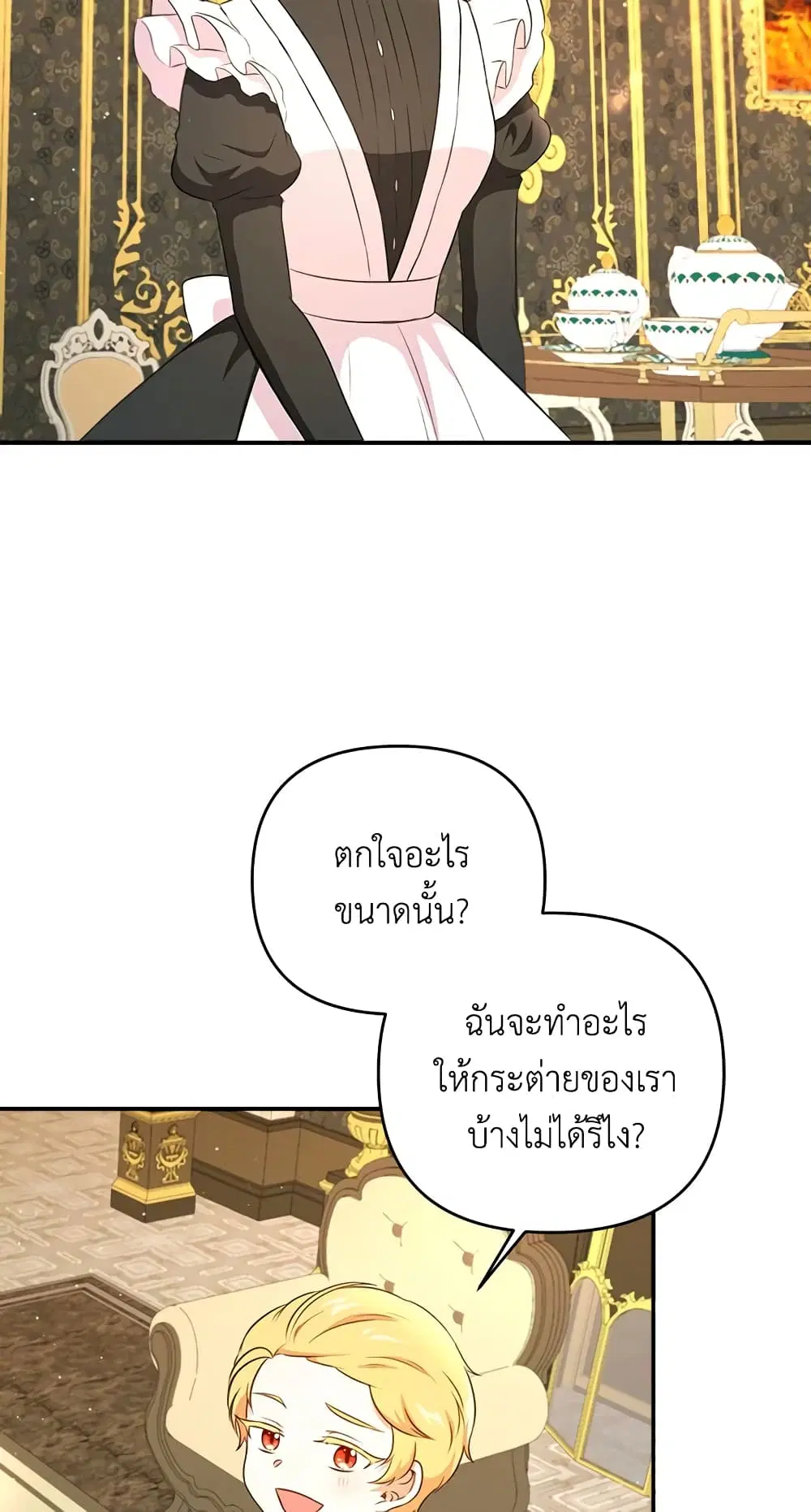 The Wicked Little Princess ตอนที่ 32 หน้า 20