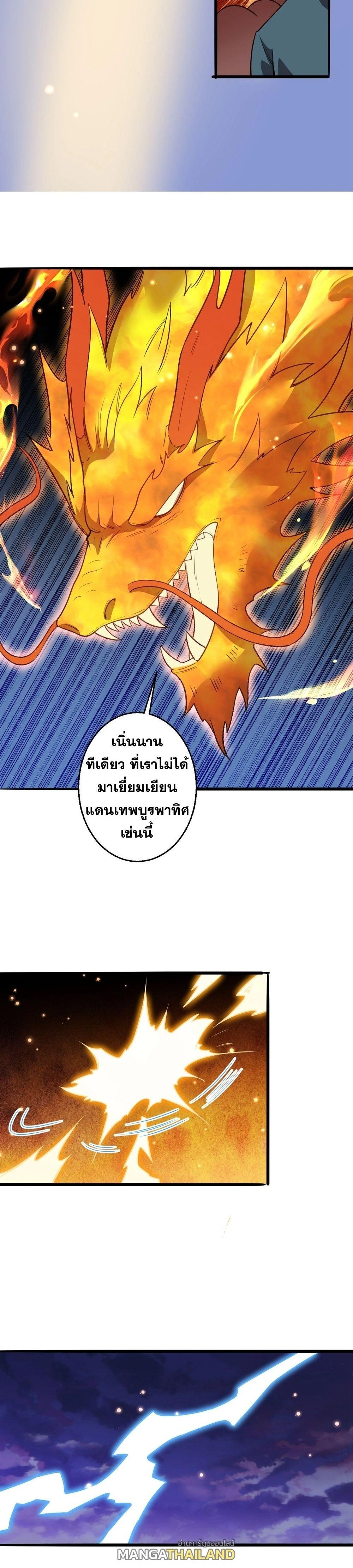 Against the Gods ตอนที่ 633 หน้า 4