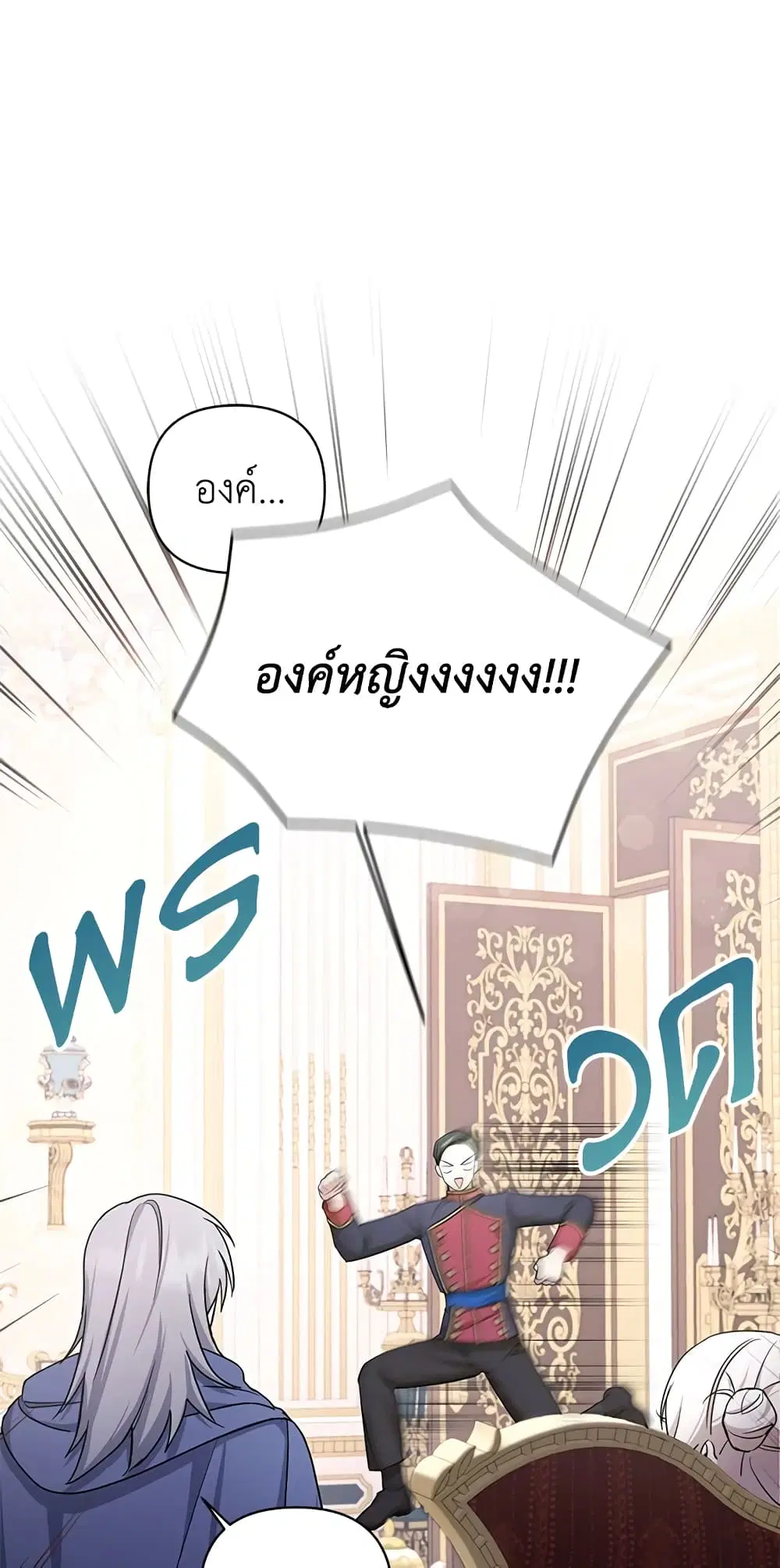 The Wicked Little Princess ตอนที่ 55 หน้า 21
