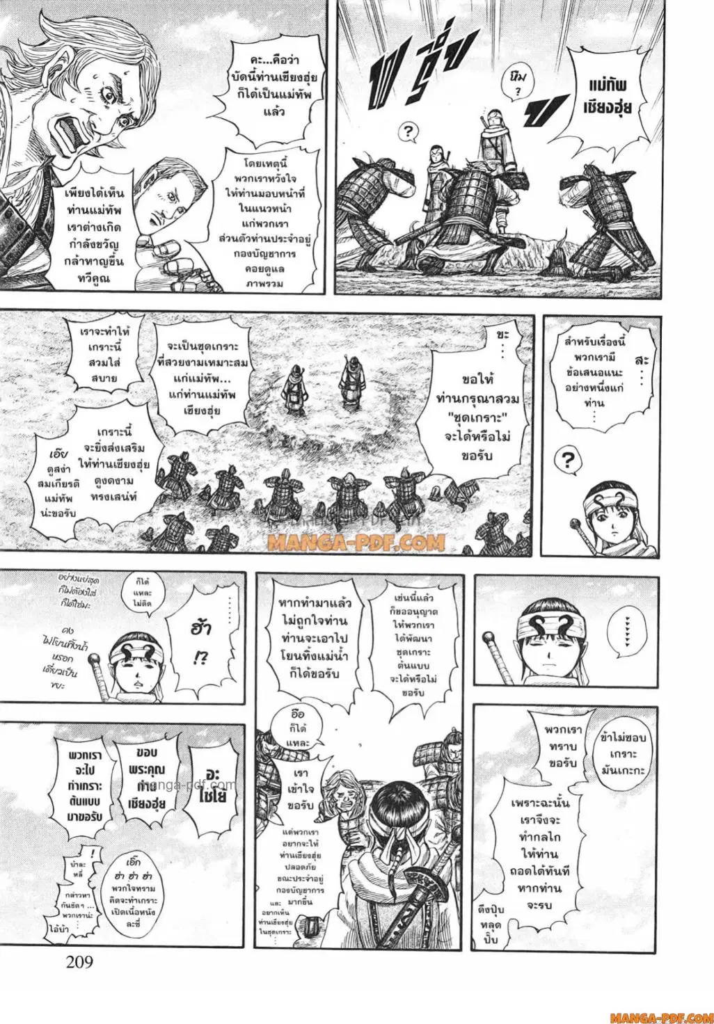 Kingdom ตอนที่ 812 หน้า 8