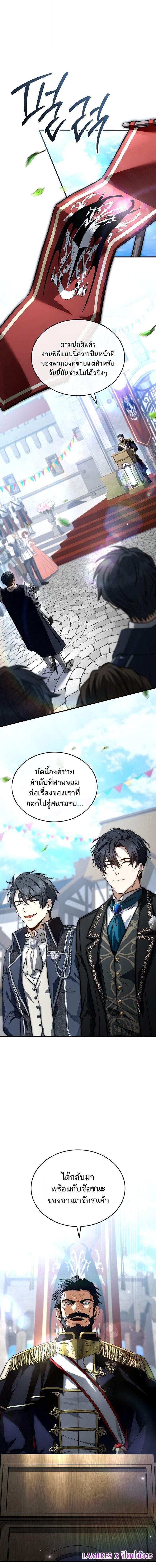 The Third Prince of the Fallen Kingdom has Regressed การหวนคืนของเจ้าชายสามแห่งอาณาจักรที่ล่มสลาย ตอนที่ 66 หน้า 1