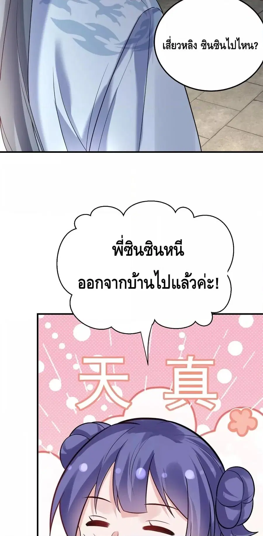 Am I Invincible ตอนที่ 120 หน้า 20