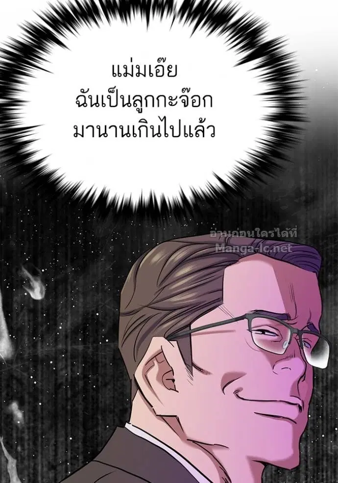 Reborn Rich ตอนที่ 134 หน้า 87