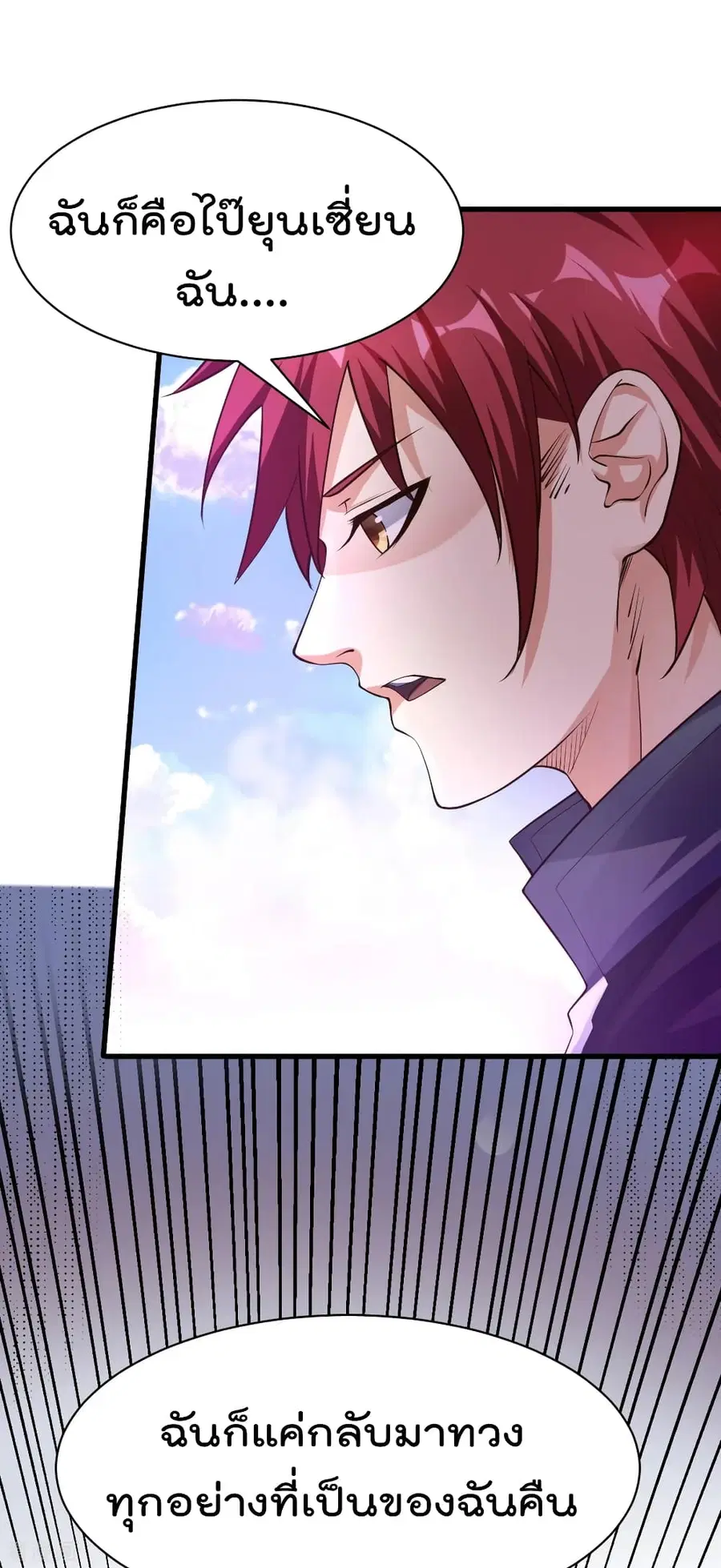 Immortal King of City ตอนที่ 159 หน้า 29