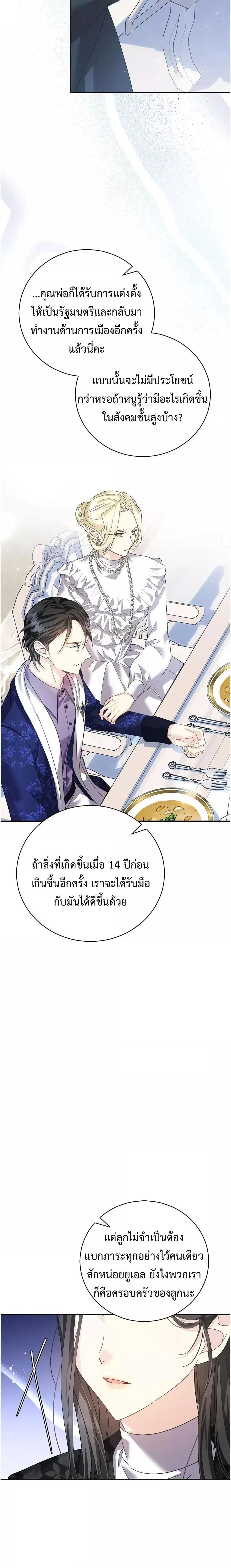 I Grabbed the Tyrant’s Heart ตอนที่ 18 หน้า 12