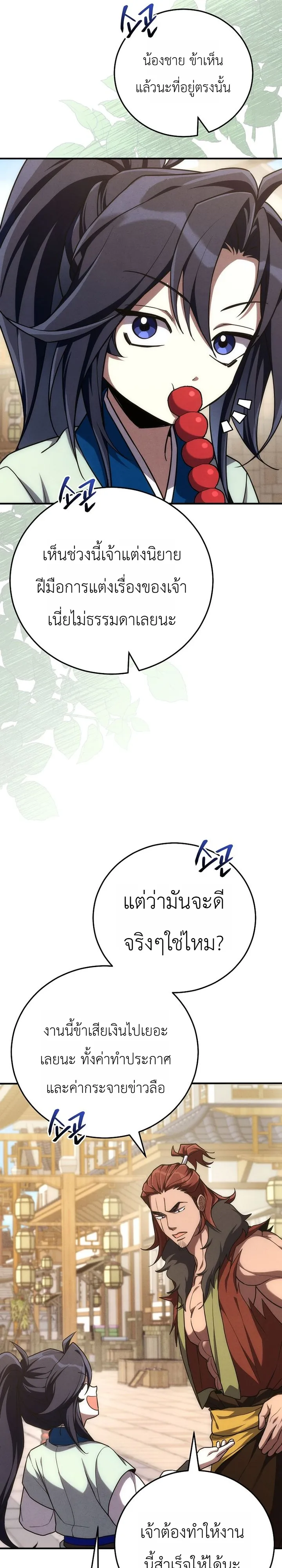 Third-Rate Martial Family Becomes the Best Under Heaven ข้าเนี่ยแหละ จะพาตระกูลชั้นสามเป็นหนึ่งในใต้หล้า! ตอนที่ 11 หน้า 21