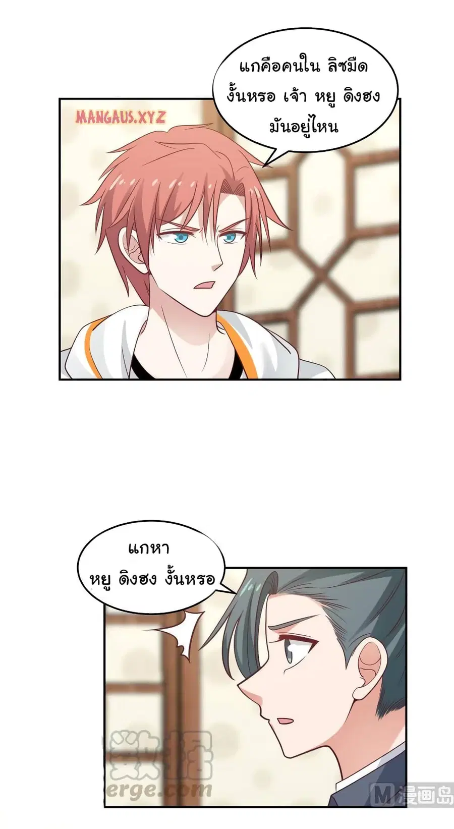 I Have a Dragon in My Body ตอนที่ 312 หน้า 9