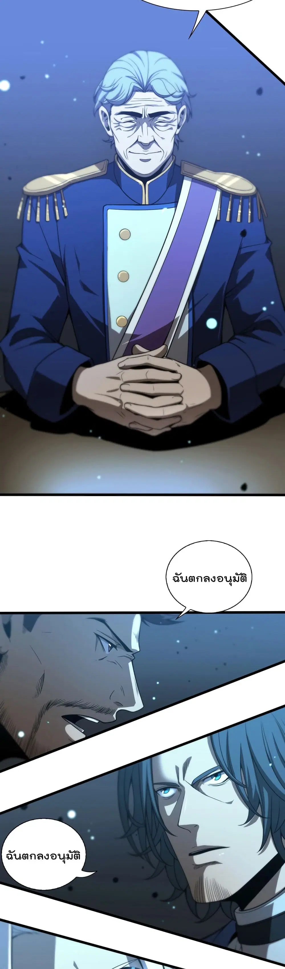 World’s Apocalypse Online ตอนที่ 28 หน้า 20