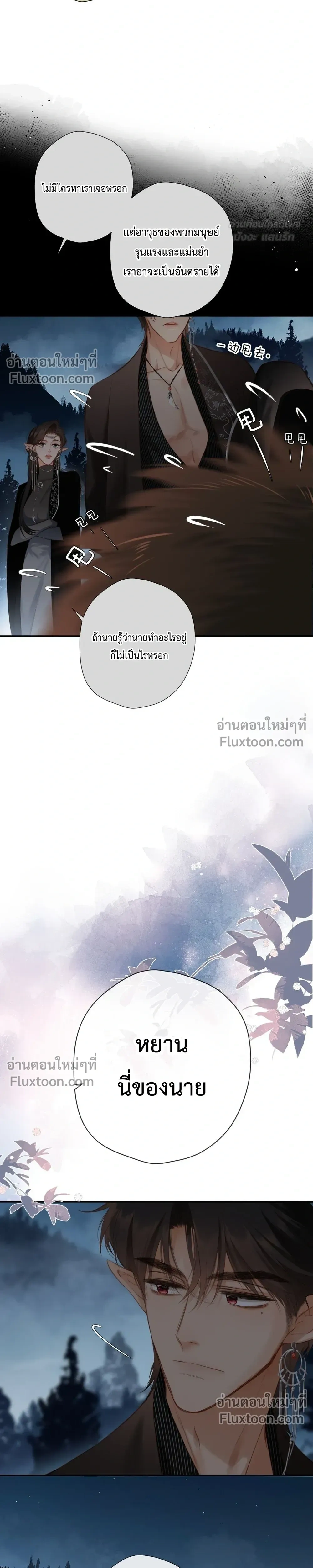 Loving You Wholeheartedly, My Wolf – รักหมดใจให้นายหมาป่า ตอนที่ 2 หน้า 13