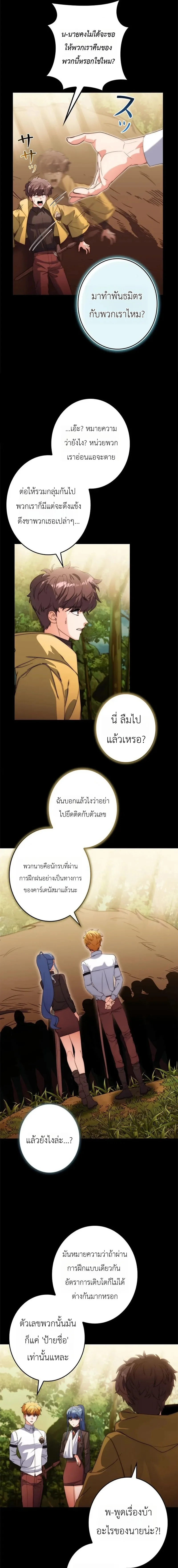 The Sword Emperor Who Surpasses His Previous Life จักรพรรดิเทพดาบ ผงาดเหนือชาติภพ ตอนที่ 7 หน้า 15