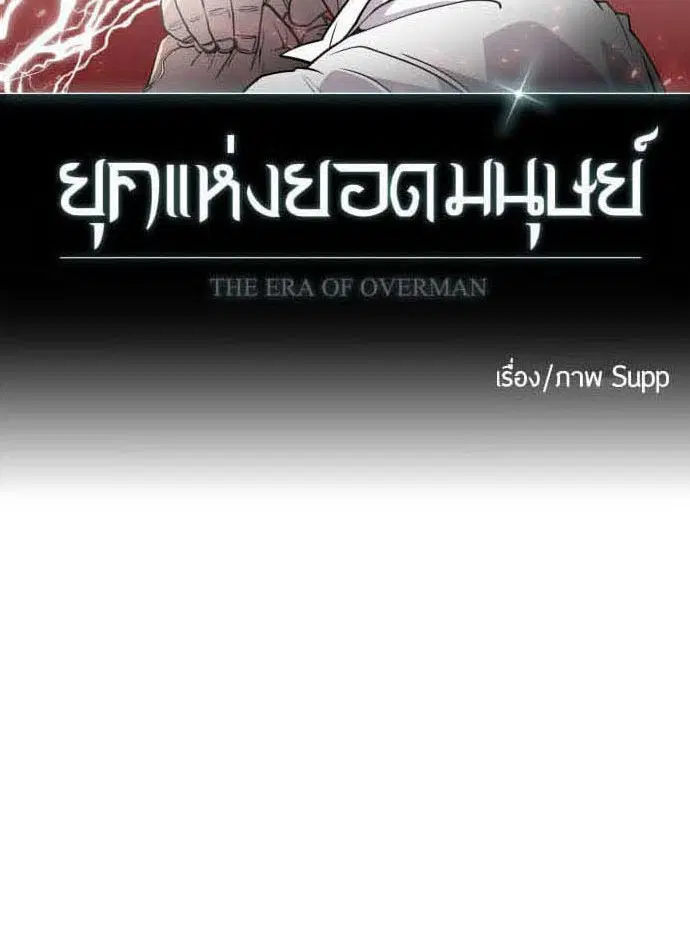Superhuman Era ตอนที่ 86 หน้า 9