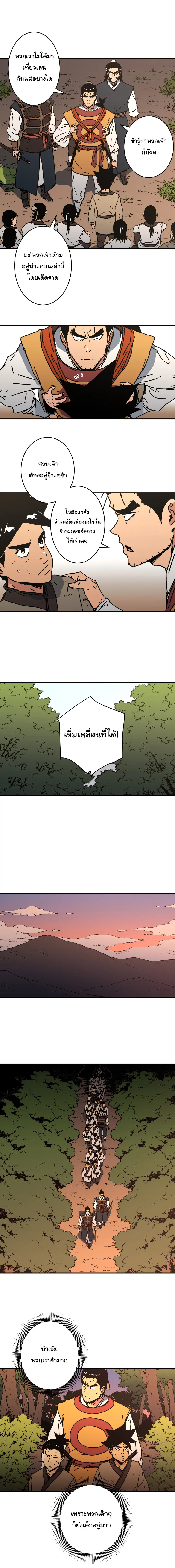 Peerless Dad ตอนที่ 127 หน้า 8