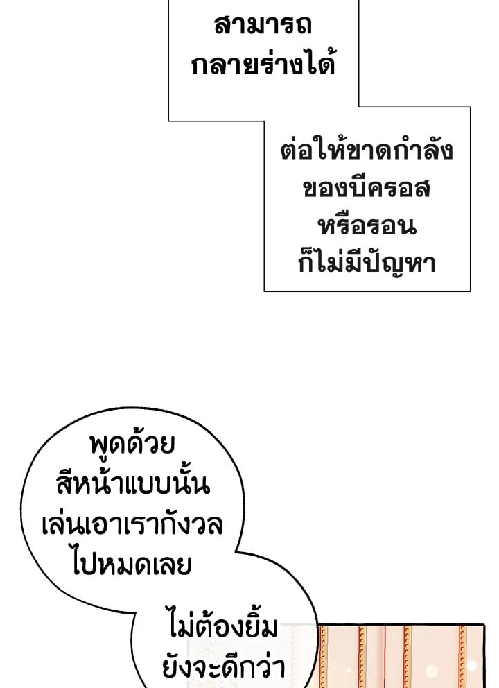Trash of the Count’s Family คุณชายไม่เอาไหนแห่งตระกูลเคานต์ ตอนที่ 51 หน้า 17
