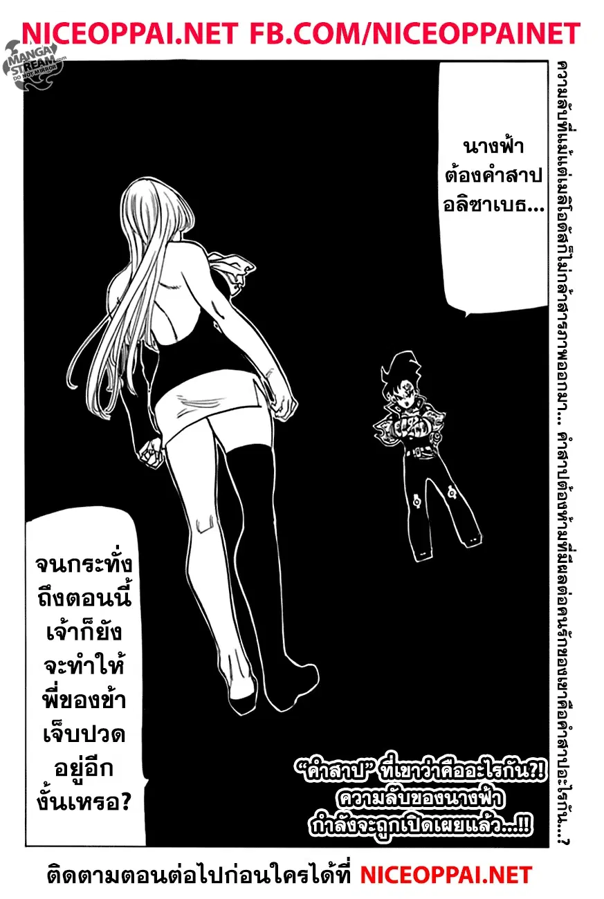 Nanatsu no Taizai ตอนที่ 221 หน้า 20