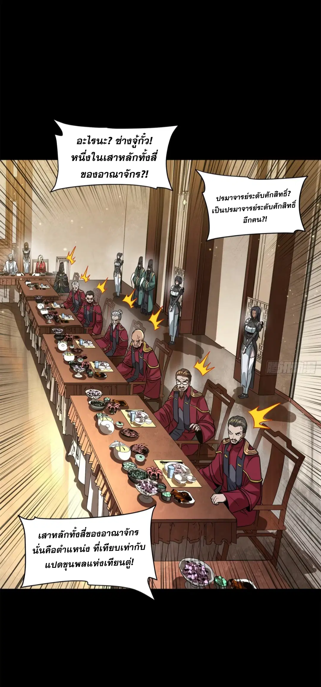 Legend of Star General ตอนที่ 234 หน้า 5