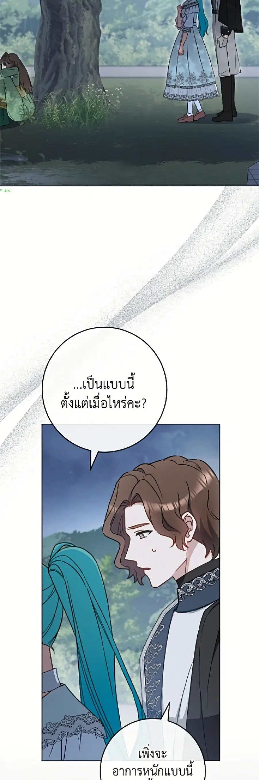 The Young Lady Is a Royal Chef ตอนที่ 196 หน้า 9