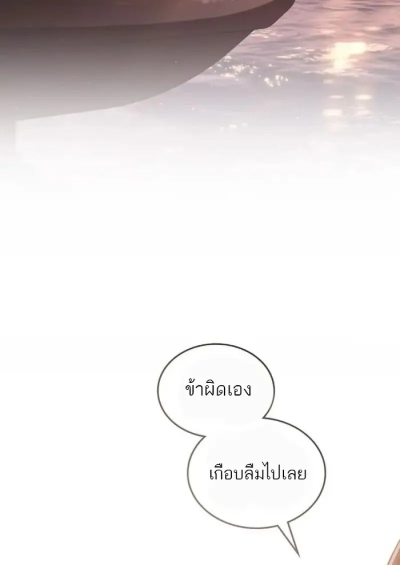 Reborn as the Enemy Prince เกิดใหม่เป็นเจ้าชายในประเทศศัตรู ตอนที่ 93 หน้า 75