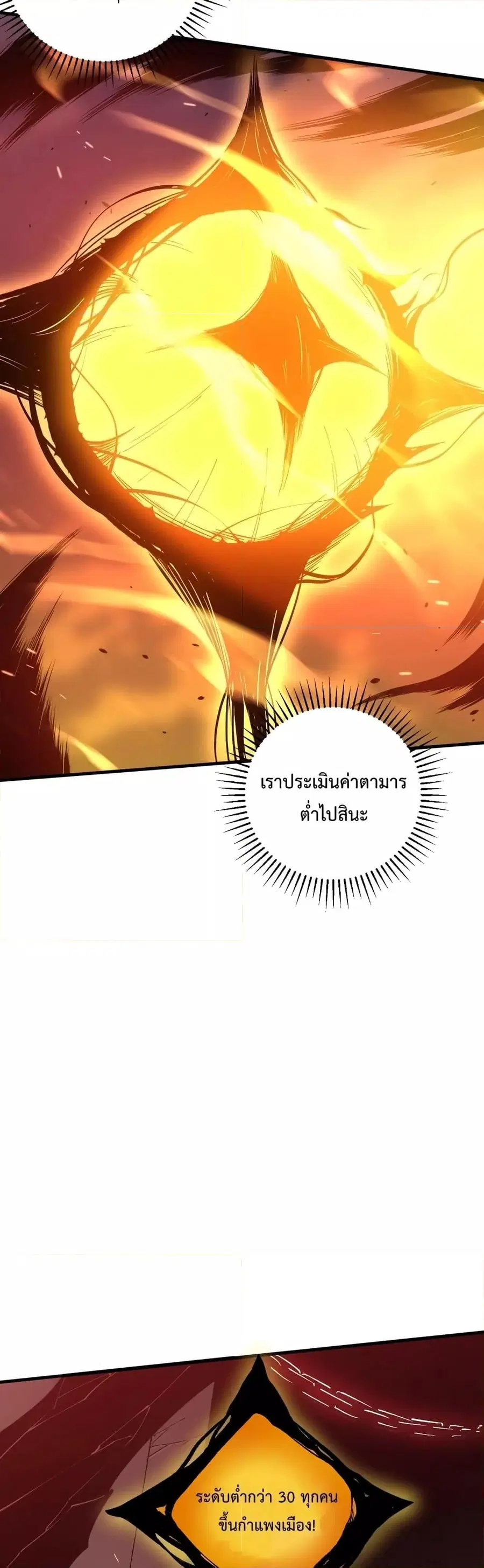 Necromancer King of The Scourge ตอนที่ 42 หน้า 18