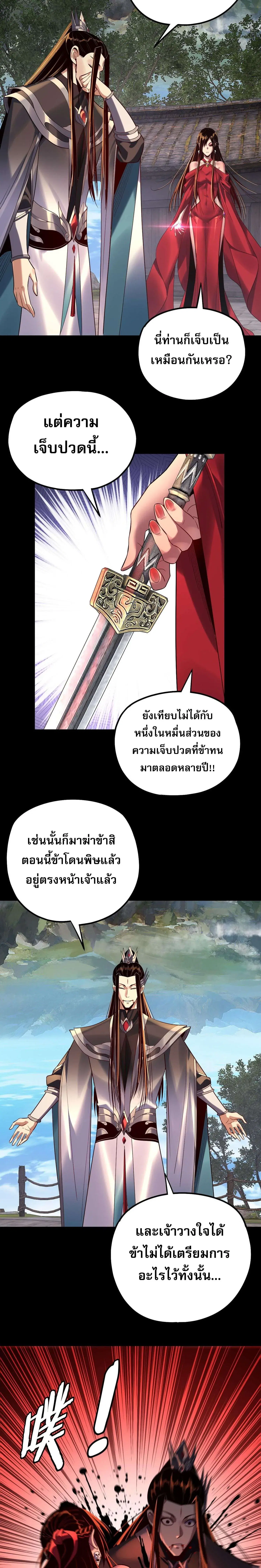 Villain is here ตอนที่ 223 หน้า 7