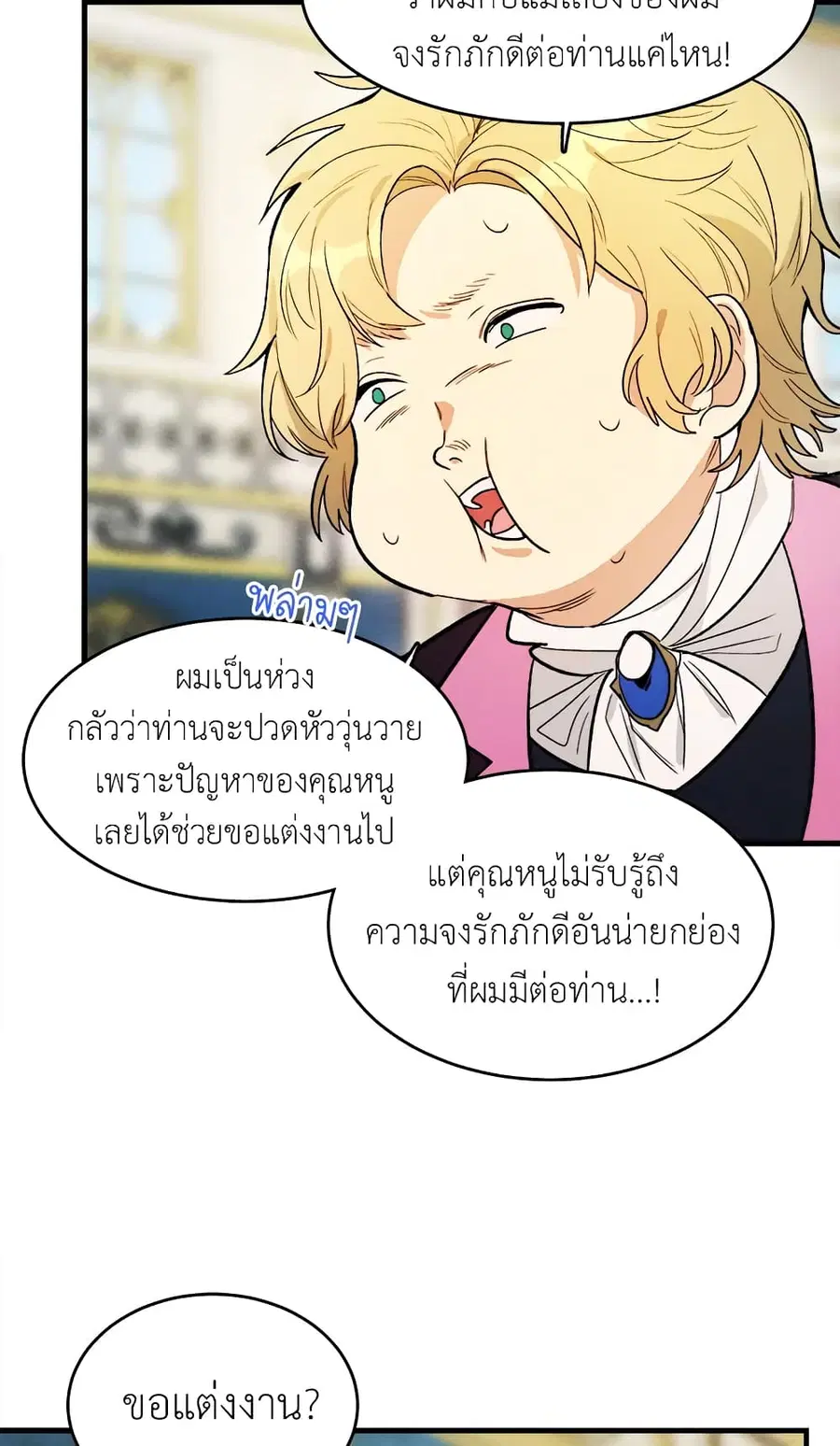 The Young Lady Is a Royal Chef ตอนที่ 30 หน้า 30