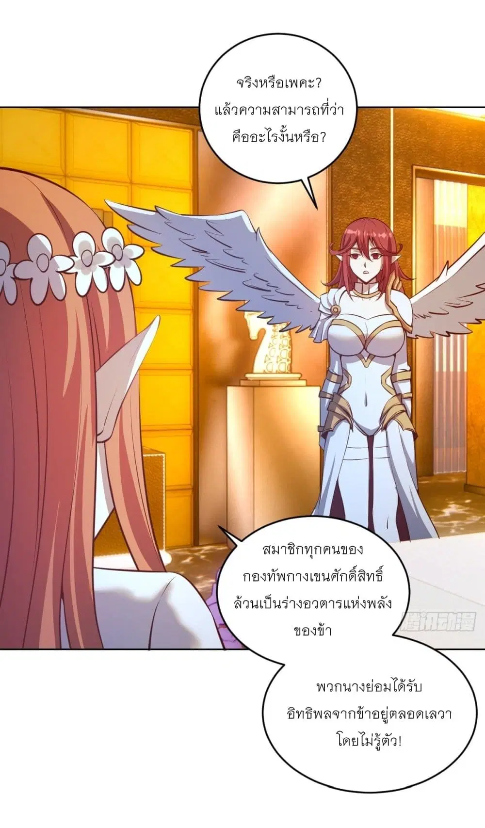 King Star Emperor ตอนที่ 240 หน้า 27