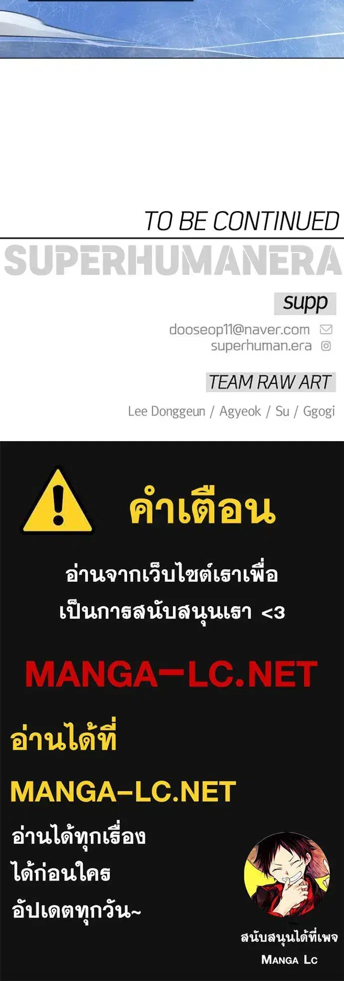 Superhuman Era ตอนที่ 222 หน้า 204